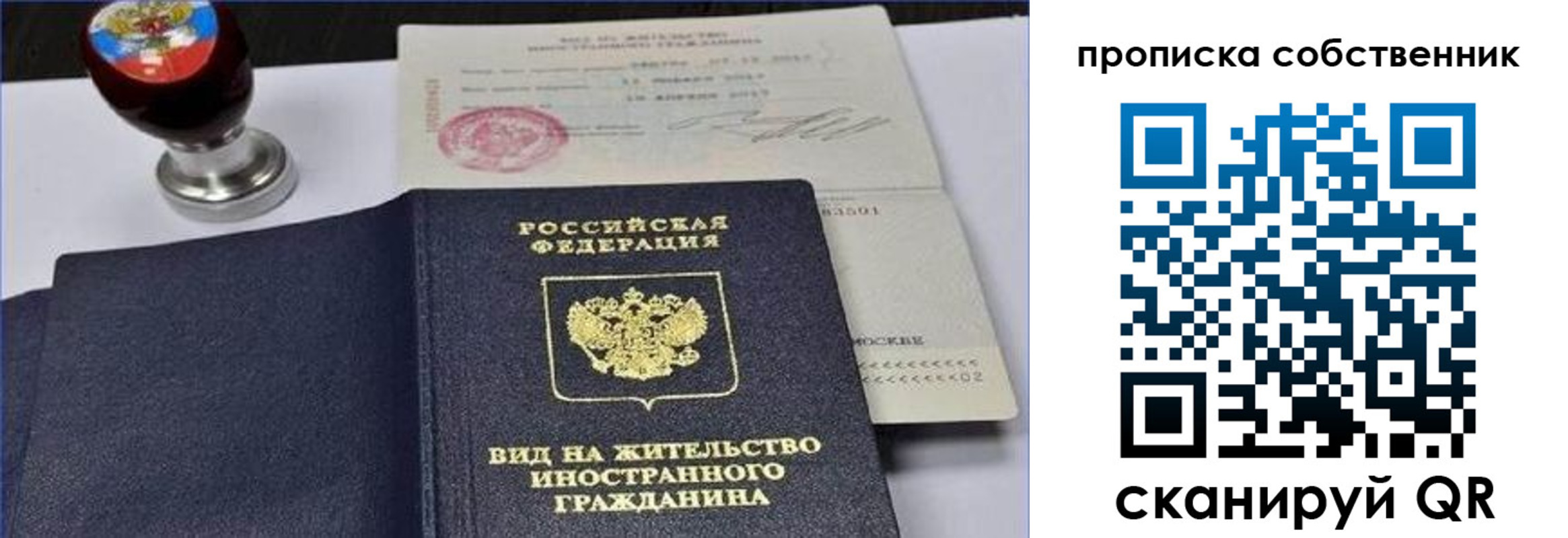 прописка от собственника в Никольске