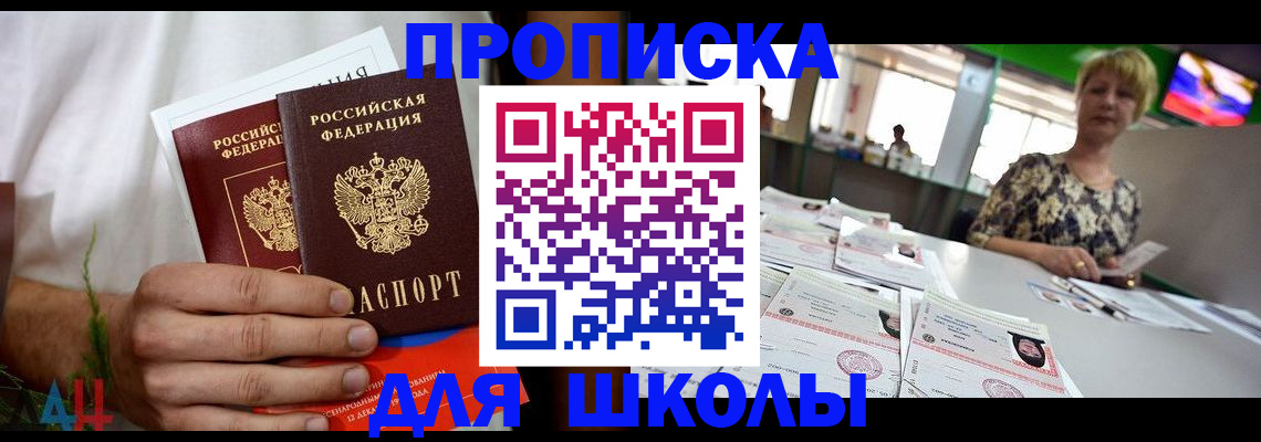 временная прописка в Никольске