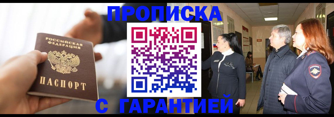 прописка 2025 в Никольске