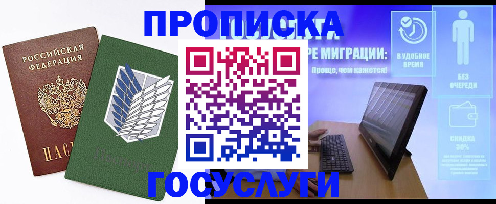 временная регистрация 2025 в Никольске
