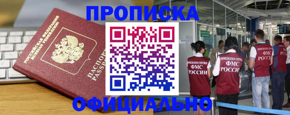 прописка для школы в Никольске